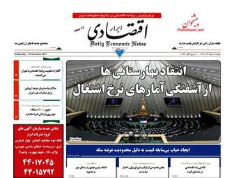 روزنامه های اقتصادی چهارشنبه ۱ آذر ۹۶