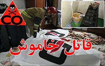 جانباختن 13 نفربه علت مسمومیت با گاز منو کسید کربن در استان کرمانشاه 