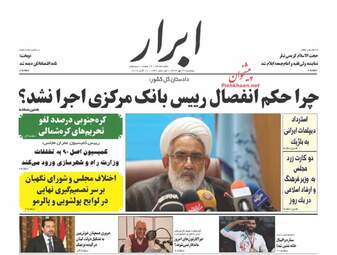 روزنامه های پنجشنبه ۱۹ مهر ۹۷