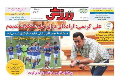 روزنامه های سه شنبه ۲۷ تیر ۹۶
