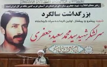 ‍ مراسم بزرگداشت سرلشکر شهید سعید جعفری در کرمانشاه برگزار شد


