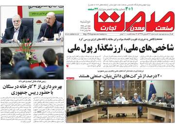 روزنامه های دوشنبه ۱۵ آبان ۹۶