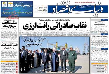روزنامه های اقتصادی دوشنبه ۱۳ آذر ۹۶