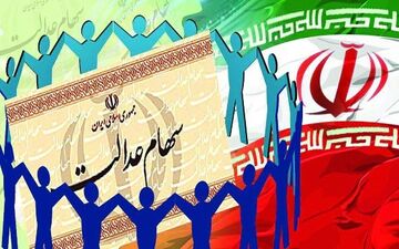 سود سهام عدالت در سه مرحله واریز می شود