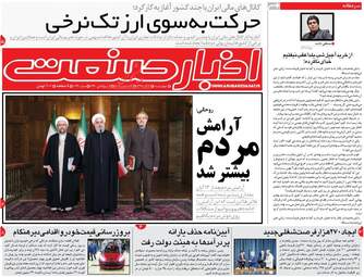 روزنامه های چهارشنبه 21 آذر 97