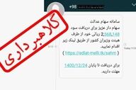 رئیس پلیس فتا خراسان رضوی: یک‌چهارم لینک‌های آلوده از مسیر پیامک برای کاربران ارسال می‌شود