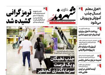 Shahrvand