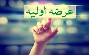 پنجمین عرضه اولیه امسال کشف قیمت شد

