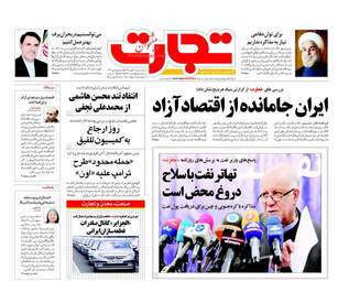 روزنامه های دوشنبه ۱۶ بهمن ۹۶