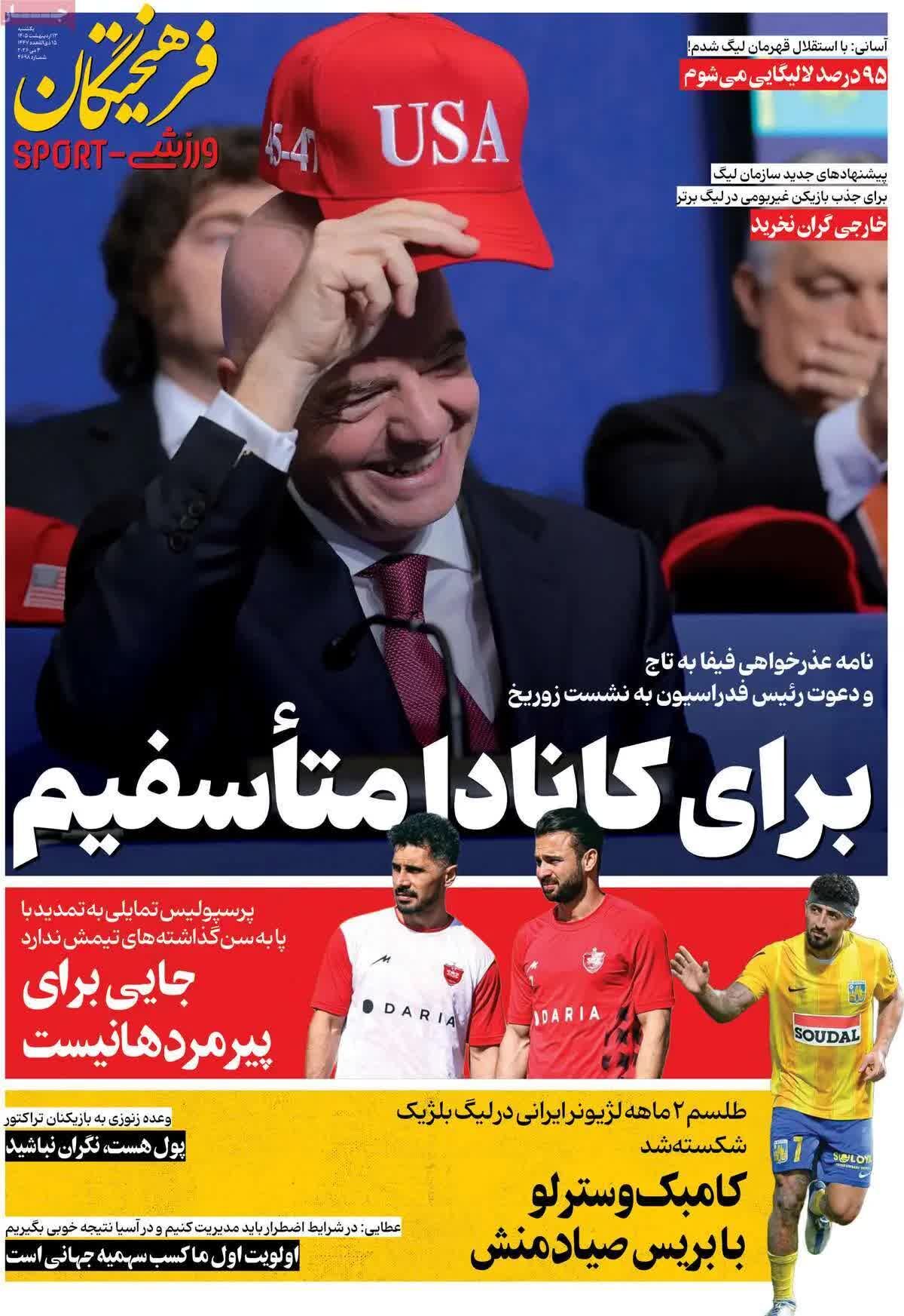 پیش‌خوان مطبوعات؛ یکشنبه ۱۳ اردیبهشت ۱۴۰۵/ از سایه سنگین جنگ بر اقتصاد تا چالش‌های آموزشی