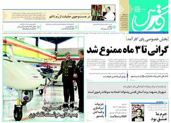 روزنامه های سه‌شنبه ۱۷ بهمن ۹۶