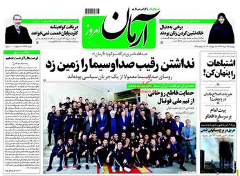  روزنامه های پنجشنبه ۲۵ خرداد ۹۶ 