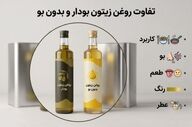 روغن زیتون بودار یا بی بو؛ به کدام می‌توان اعتماد کرد؟
