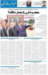 صفحه نخست روزنامه های پنجشنبه ۳۱ اردیبهشت ۱۴۰۵
