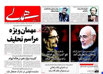 روزنامه های یکشنبه ۸ مرداد ۹۶
