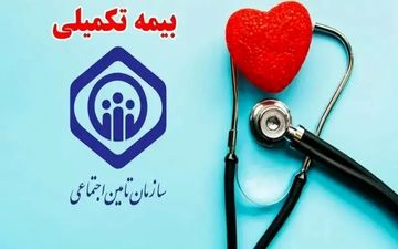 پایان تعلیق بیمه تکمیلی بازنشستگان | آخرین خبر رسمی