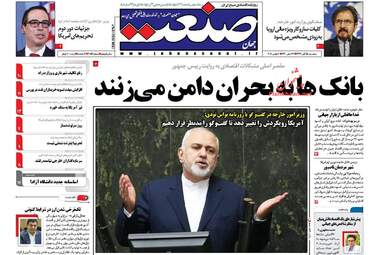 روزنامه های سه‌شنبه ۱۵ آبان ۹۷