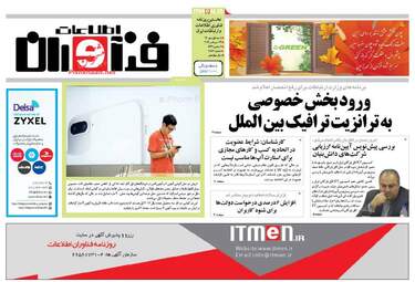 روزنامه های شنبه ۱ مهر ۹۶
