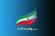 شمارش معکوس برای واریز سود سهام عدالت ۱۴۰۴ / زمان دقیق واریز سود سهام عدالت مشخص شد + مشمولان