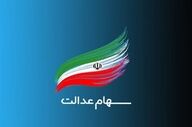 هشدار جدی به سهام‌داران عدالت: مراقب دام کلاهبرداران باشید؛ هرگز روی لینک‌های ناشناس کلیک نکنید!