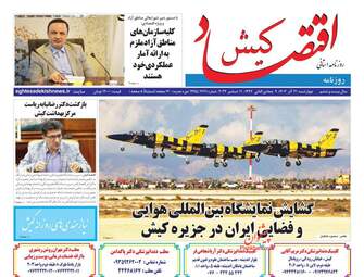 EghtesadKish