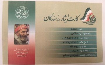  رونمایی از «کارت ایثار رزمندگان» با حضور سرلشکر باقری 