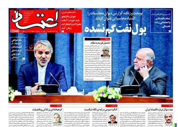 روزنامه های یکشنبه ۸ بهمن ۹۶