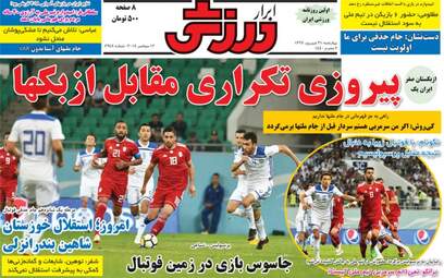 روزنامه های ورزشی چهارشنبه ۲۱ شهریور ۹۷