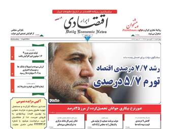 روزنامه های اقتصادی چهارشنبه ۱۶ فروردین ۹۶ 