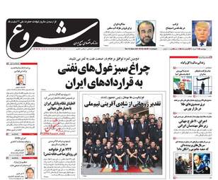  روزنامه های اقتصادی پنجشنبه ۲۵ خرداد ۹۶ 