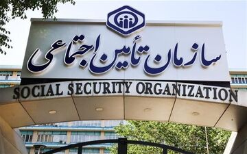 ناترازی در تراز تأمین اجتماعی؛ اختلاف 25هزارمیلیاردی در دخل‌وخرج