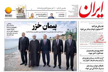 روزنامه های دوشنبه ۲۲ مرداد ۹۷