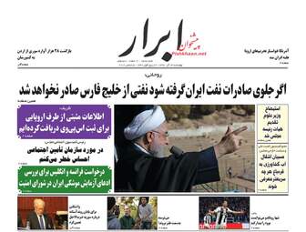 روزنامه های چهارشنبه 14 آذر 97