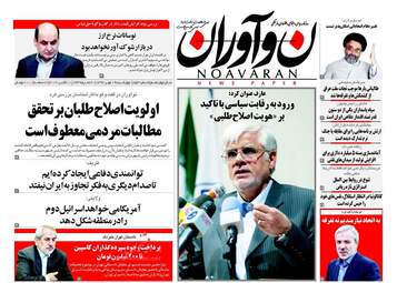 روزنامه های چهارشنبه ۱۹ مهر ۹۶