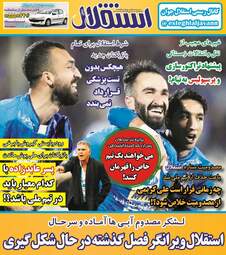 روزنامه های چهارشنبه 5 دی 97