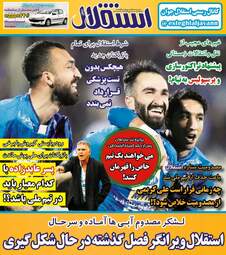 روزنامه های چهارشنبه 5 دی 97