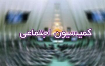  رفع ایرادات طرح "منع به‌کارگیری بازنشستگان" در مشاغل دولتی  درجلسه مجلس و دولت 