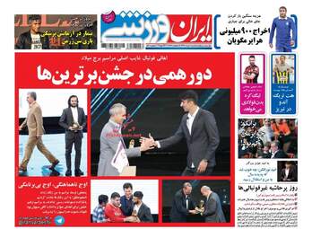 روزنامه های سه شنبه ۱۰ مرداد ۹۶