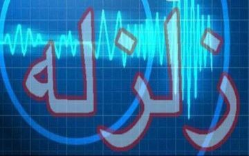 زلزله ۵.٢ ریشتری قشم را لرزاند