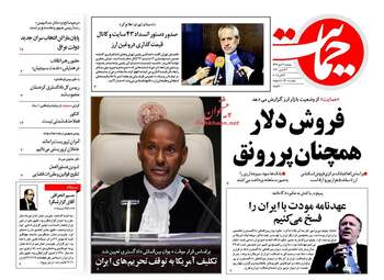 روزنامه های پنجشنبه ۱۲ مهر ۹۷