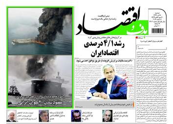 روزنامه های دوشنبه ۱۸ دی ۹۶