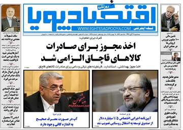 روزنامه های اقتصادی سه شنبه ۱۶ آبان ۹۶