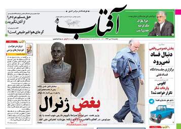  روزنامه های یکشنبه ۱۸ تیر ۹۶ 