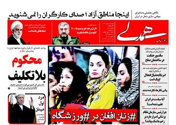 روزنامه های دوشنبه ۱۷ مهر ۹۶
