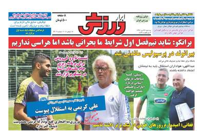 روزنامه های سه‌شنبه ۲۶ تیر ۹۷