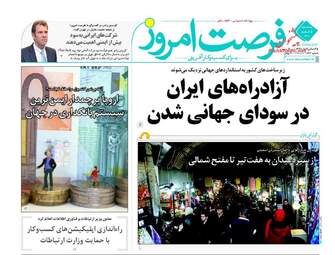  روزنامه های پنجشنبه ۵ اسفند ۹۵ 