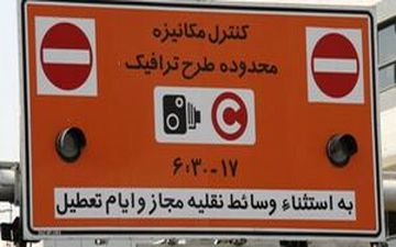 جدول تغییرات نرخ طرح ترافیک در سال ۹۸ +عکس