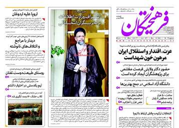  روزنامه های دوشنبه ۲۳ اسفند ۹۵ 