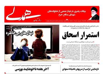 روزنامه های پنجشنبه ۳ آبان ۹۷