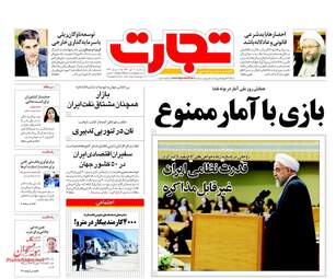 روزنامه های اقتصادی سه شنبه ۲ آبان ۹۶ 